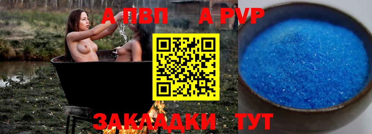 A-PVP Crystall Наро-Фоминск