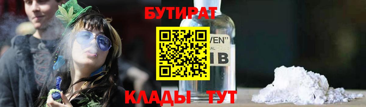 Бутират BDO 33%  Вход с VPN  Наро-Фоминск 