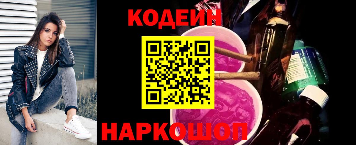 Наро-Фоминск  Кодеиновый сироп Lean Purple Drank  где купить   Кодеиновый сироп Lean Purple Drank  Вход с VPN 