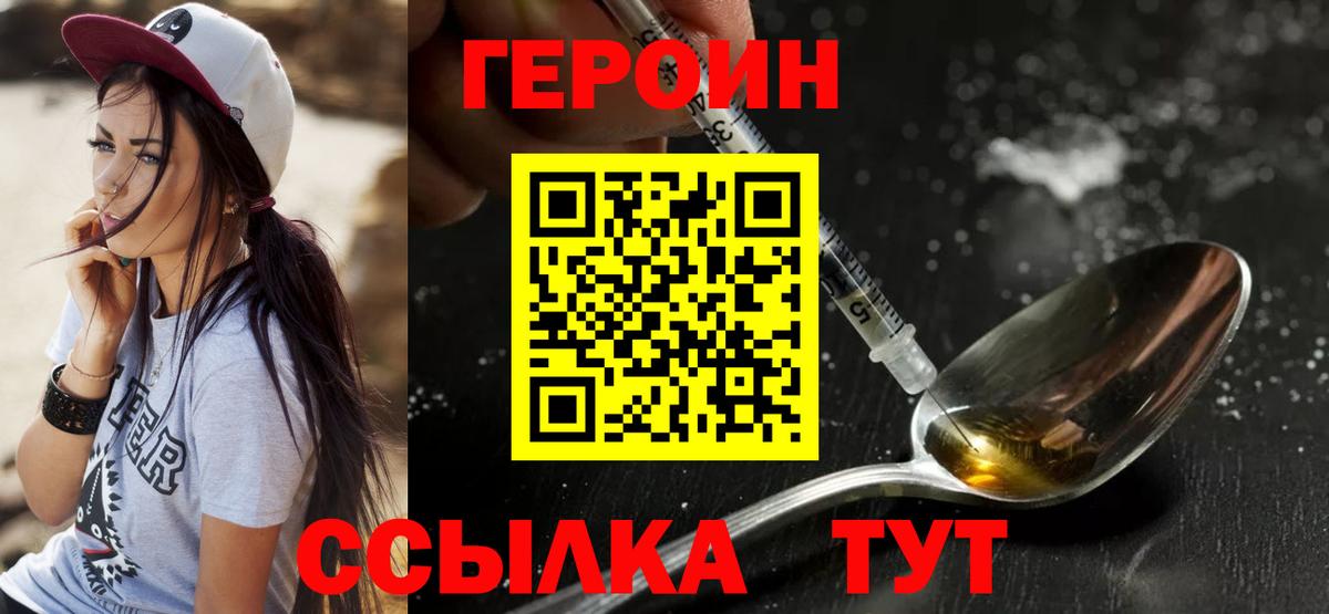 ГЕРОИН гречка Наро-Фоминск