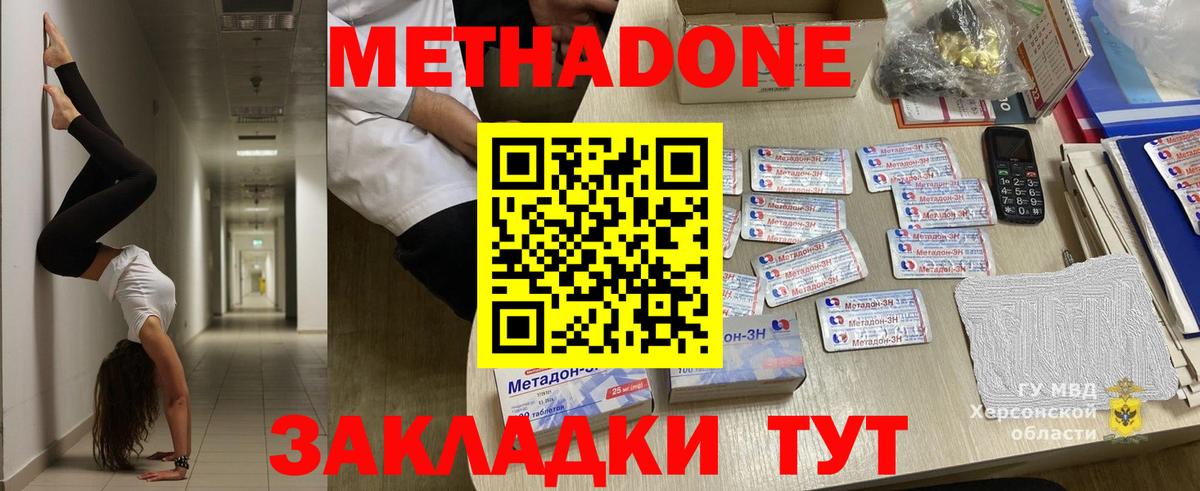 Метадон кристалл Наро-Фоминск