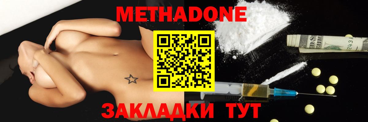 МЕТАДОН мёд  Вход с VPN  Наро-Фоминск  Метадон methadone 